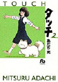 Manga - Manhwa - Touch Bunko jp Vol.2