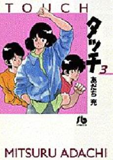 Manga - Manhwa - Touch Bunko jp Vol.3