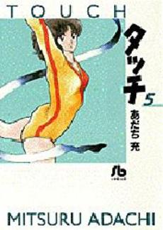 Manga - Manhwa - Touch Bunko jp Vol.5