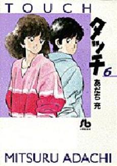 Manga - Manhwa - Touch Bunko jp Vol.6