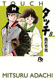 Manga - Manhwa - Touch Bunko jp Vol.8