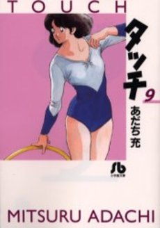 Manga - Manhwa - Touch Bunko jp Vol.9