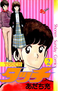 Manga - Manhwa - Touch jp Vol.2