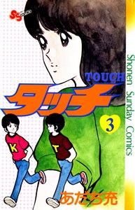 Manga - Manhwa - Touch jp Vol.3