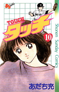 Manga - Manhwa - Touch jp Vol.10