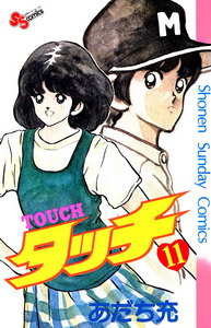 Manga - Manhwa - Touch jp Vol.11