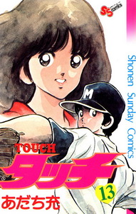 Manga - Manhwa - Touch jp Vol.13