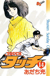 Manga - Manhwa - Touch jp Vol.14