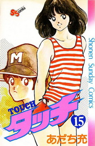 Manga - Manhwa - Touch jp Vol.15