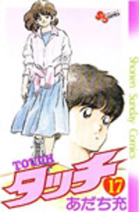 Manga - Manhwa - Touch jp Vol.17