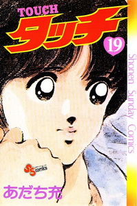 Manga - Manhwa - Touch jp Vol.19