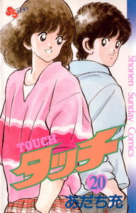 Manga - Manhwa - Touch jp Vol.20