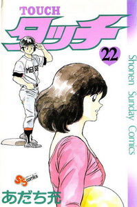 Manga - Manhwa - Touch jp Vol.22