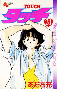 Manga - Manhwa - Touch jp Vol.24