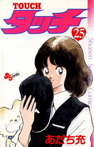 Manga - Manhwa - Touch jp Vol.25