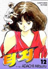 Manga - Manhwa - Touch 터치 kr Vol.12
