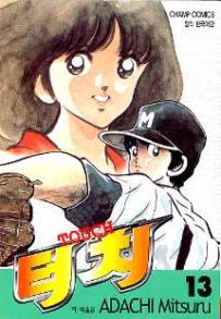 Manga - Manhwa - Touch 터치 kr Vol.13