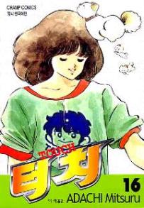 Manga - Manhwa - Touch 터치 kr Vol.16