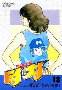 Manga - Manhwa - Touch 터치 kr Vol.18