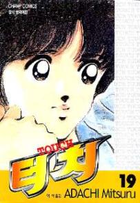Manga - Manhwa - Touch 터치 kr Vol.19
