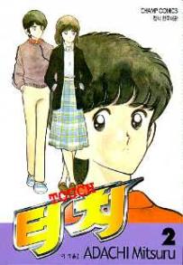 Manga - Manhwa - Touch 터치 kr Vol.2