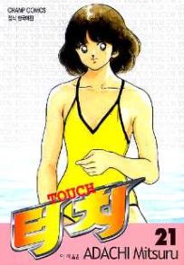 Manga - Manhwa - Touch 터치 kr Vol.21