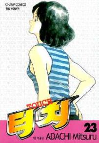 Manga - Manhwa - Touch 터치 kr Vol.23