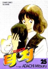 Manga - Manhwa - Touch 터치 kr Vol.25
