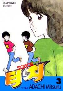 Manga - Manhwa - Touch 터치 kr Vol.3