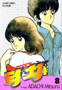 Manga - Manhwa - Touch 터치 kr Vol.8