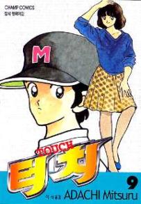 Manga - Manhwa - Touch 터치 kr Vol.9