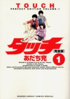 Manga - Manhwa - Touch Perfect Edition jp Vol.1