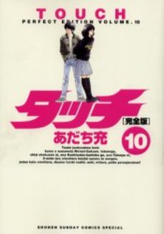 Manga - Manhwa - Touch Perfect Edition jp Vol.10