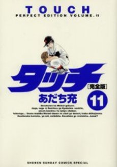Manga - Manhwa - Touch Perfect Edition jp Vol.11