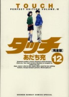 Manga - Manhwa - Touch Perfect Edition jp Vol.12