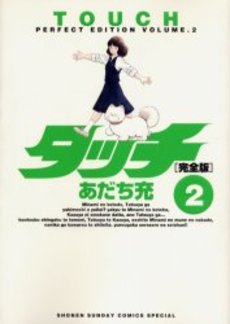 Manga - Manhwa - Touch Perfect Edition jp Vol.2