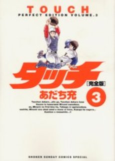Manga - Manhwa - Touch Perfect Edition jp Vol.3