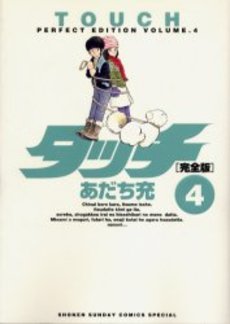 Manga - Manhwa - Touch Perfect Edition jp Vol.4