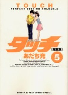 Manga - Manhwa - Touch Perfect Edition jp Vol.5