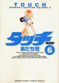 Manga - Manhwa - Touch Perfect Edition jp Vol.6