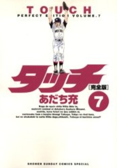Manga - Manhwa - Touch Perfect Edition jp Vol.7