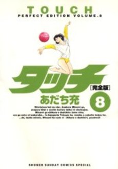 Manga - Manhwa - Touch Perfect Edition jp Vol.8