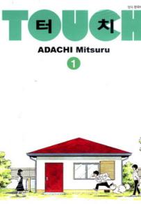 Manga - Manhwa - Touch Wideban 터치 소장판 kr Vol.1