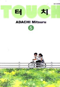 Manga - Manhwa - Touch Wideban 터치 소장판 kr Vol.5