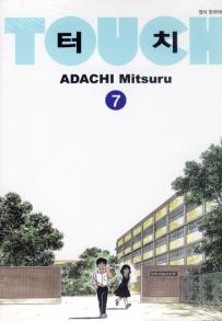 Manga - Manhwa - Touch Wideban 터치 소장판 kr Vol.7