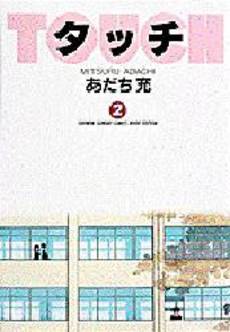 Manga - Manhwa - Touch Wideban jp Vol.2