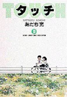 Manga - Manhwa - Touch Wideban jp Vol.5