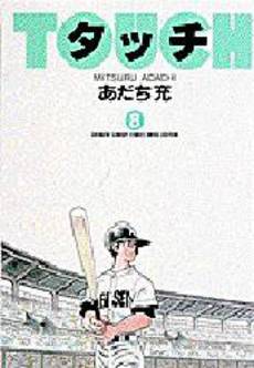 Manga - Manhwa - Touch Wideban jp Vol.8