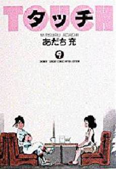 Manga - Manhwa - Touch Wideban jp Vol.9