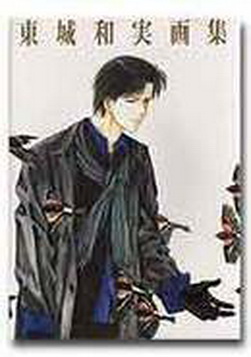 Manga - Manhwa - Kazumi Tôjô - Artbook jp Vol.0